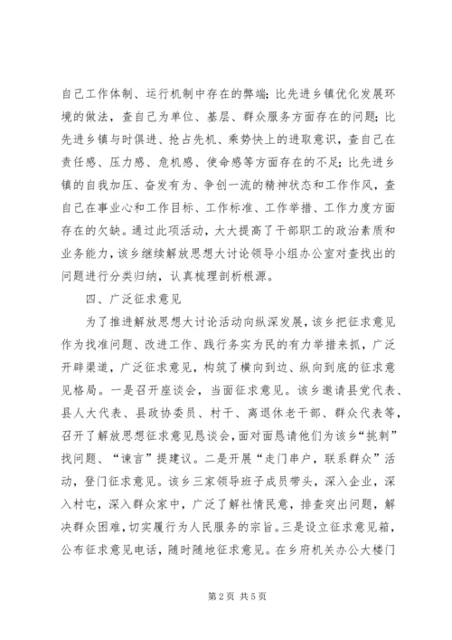 乡镇继续解放思想大讨论活动第二阶段工作总结.docx