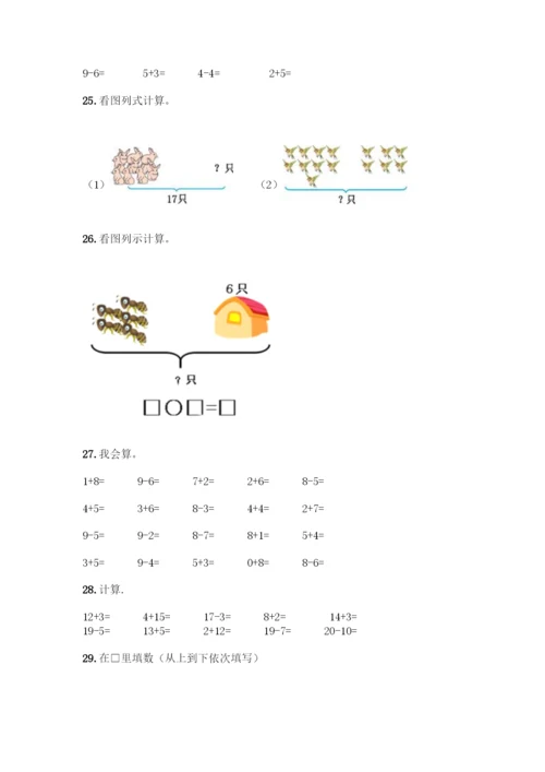 人教版一年级上册数学专项练习-计算题50道含答案(考试直接用).docx