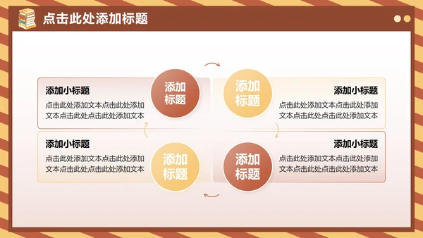 棕黄色卡通风格暑假生活汇报PPT模板