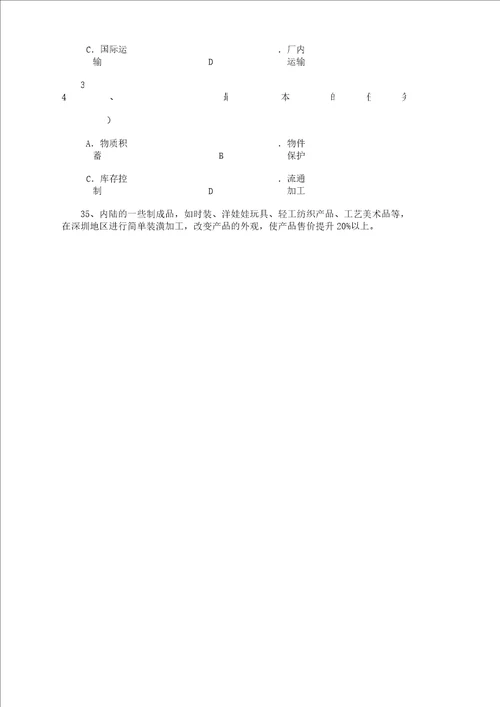 物流学概论期末复习计划总结计划资料北京物资学院