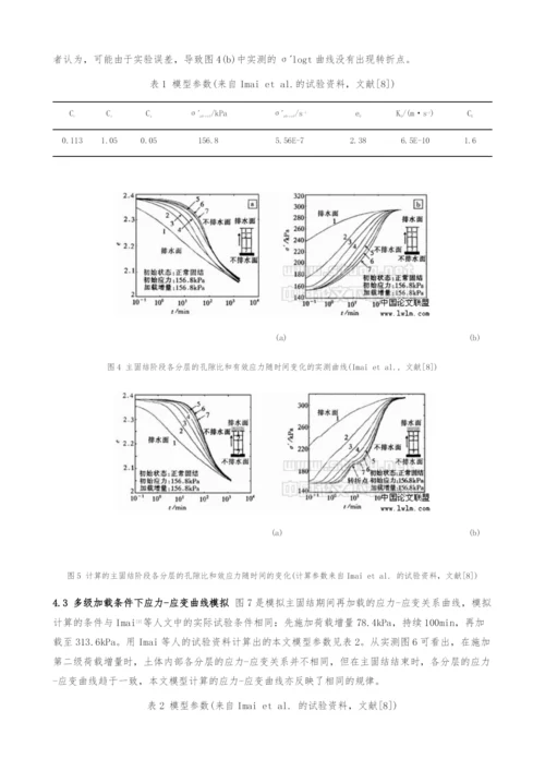 一维弹黏塑性固结模型研究.docx
