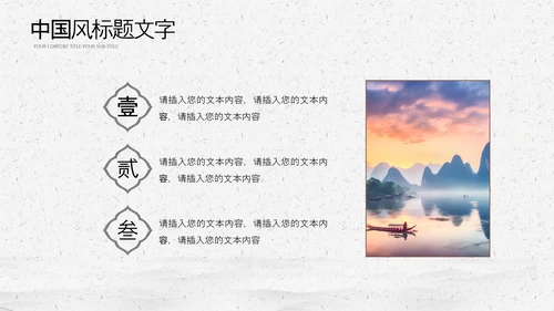 中国风桂林山水甲天下旅游景点宣传PPT模板