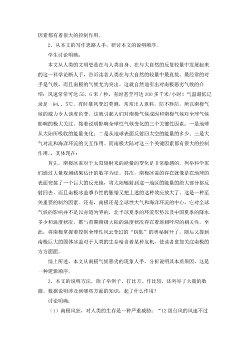 气候的威力教案.docx