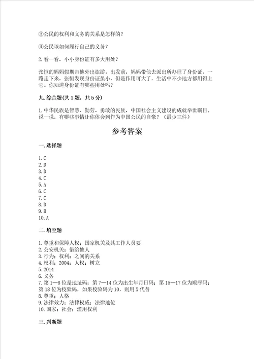 部编版六年级上册道德与法治期中测试卷附完整答案易错题