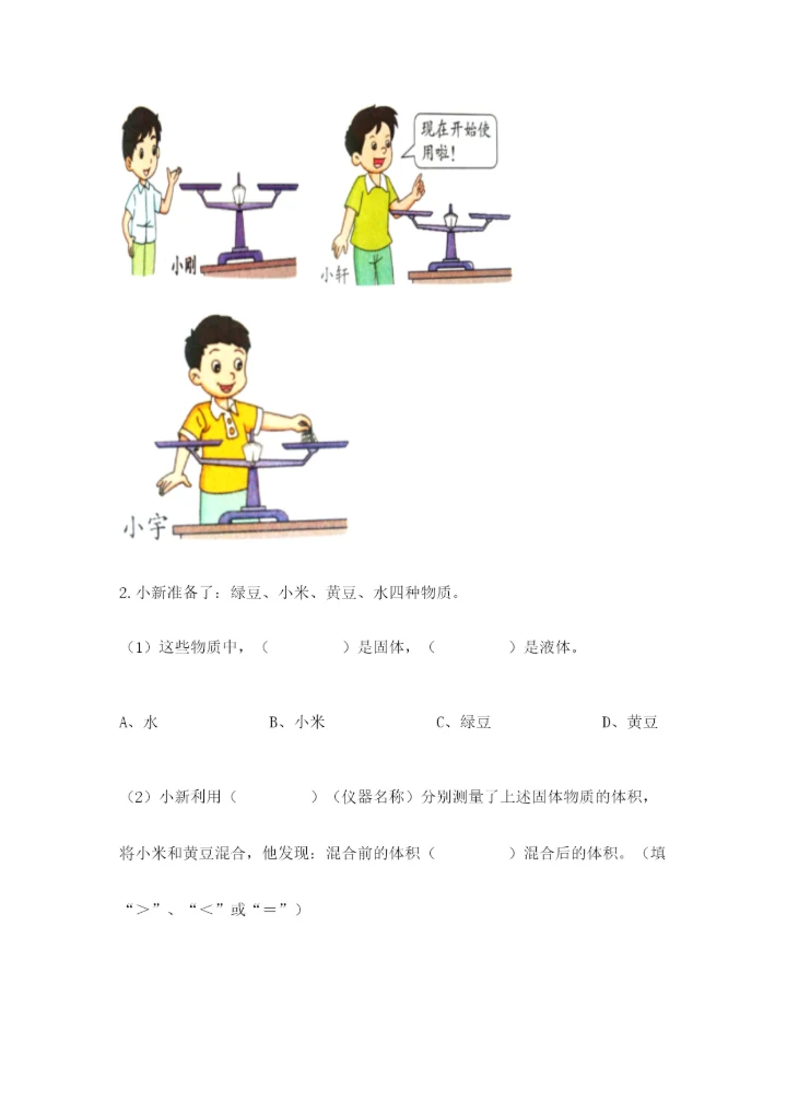 教科版一年级下册科学期末测试卷汇总.docx