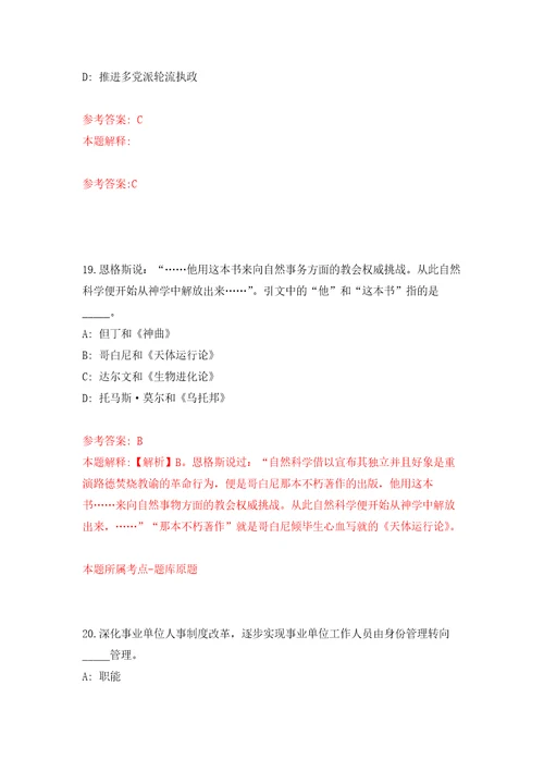 河南郑州航空港经济综合实验区医疗卫生专业招考聘用112人练习训练卷第4版