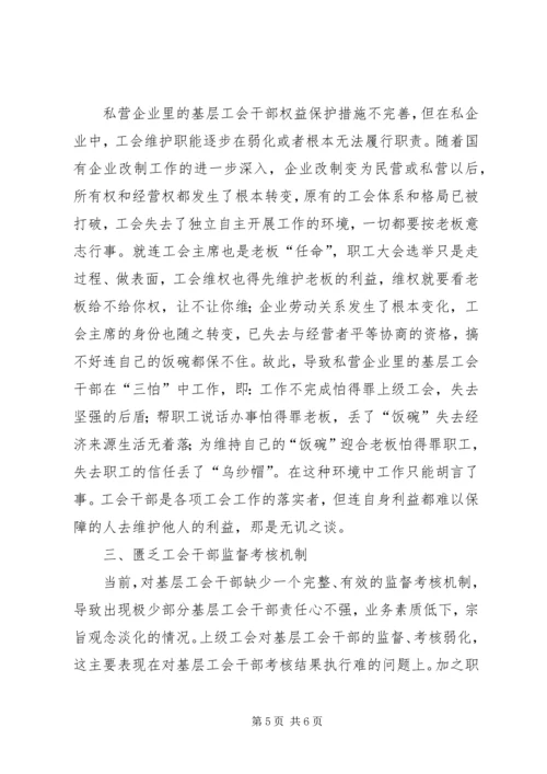 基层工会维权研究调研报告 (2).docx