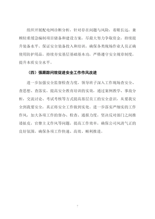 公司安全生产专题生活会领导班子对照检查材料.docx