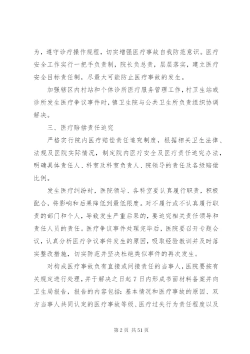 卫生院防范和处理医疗事故预案.docx