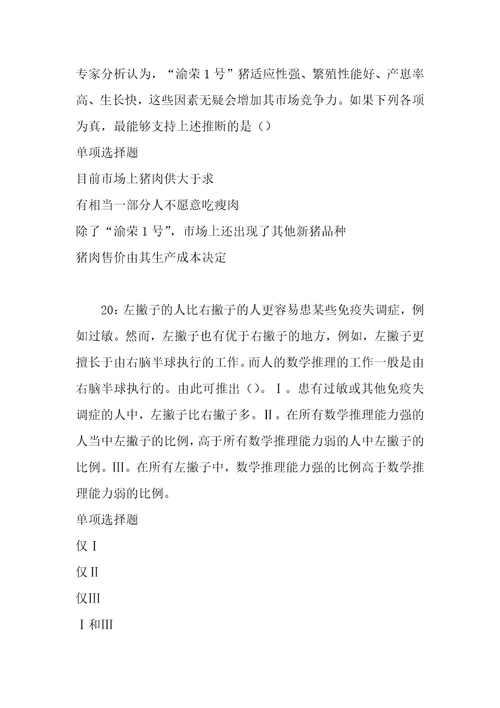 事业单位招聘考试复习资料海珠事业编招聘2019年考试真题及答案解析最全版