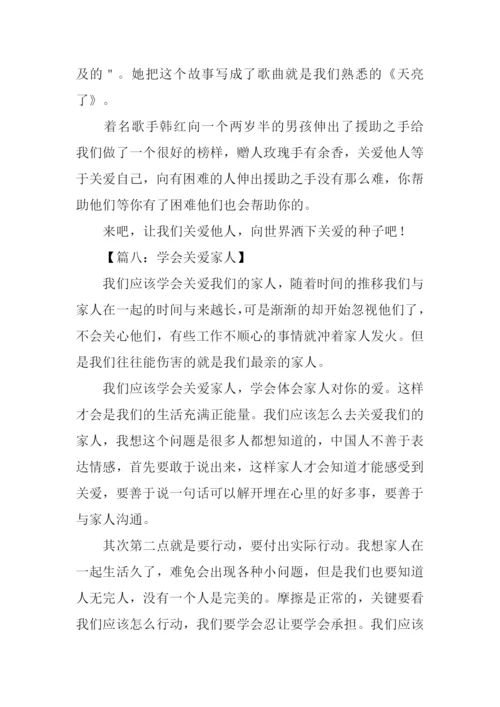 以关爱为话题的作文450字.docx