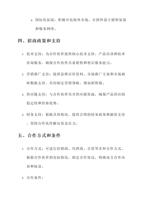 新能源汽车品牌招商方案