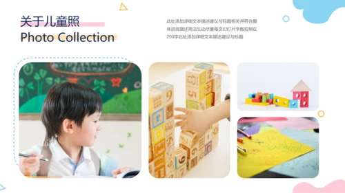 卡通风儿童托儿小学幼儿教育通用PPT模板