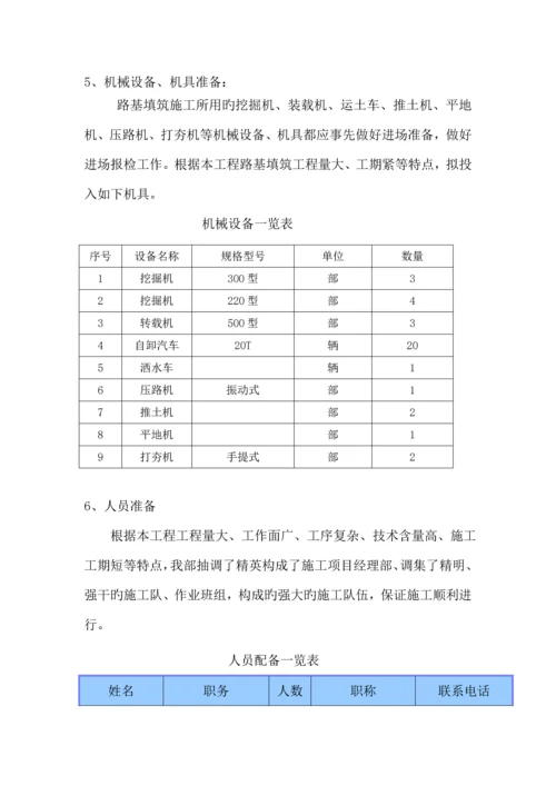 公路关键工程路基填筑综合施工专题方案.docx