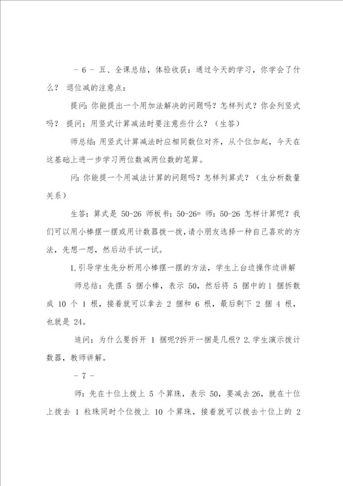 两位数减两位数退位教案全文