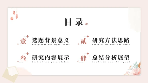 小花朵毕业论文答辩通用PPT模板