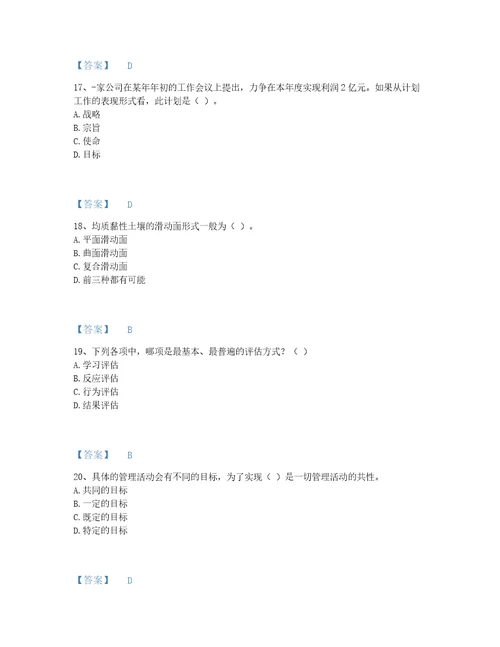 2022年河南省国家电网招聘之人力资源类自测提分题库有精品答案