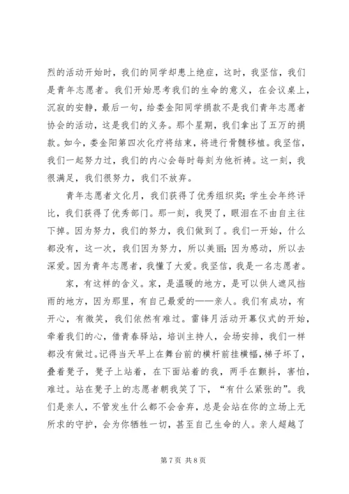 先进志愿者的申请材料 (3).docx