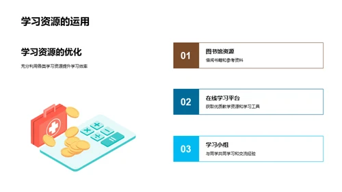 新学期学习攻略