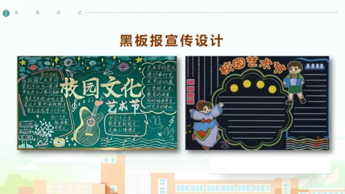 人美版（2024）七上 第四单元第3课《校园展美》课件（25页ppt）
