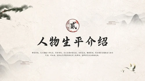浅色古风辛弃疾PPT模板宣传PPT动态PPT人物介绍