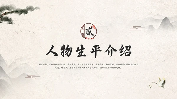 浅色古风辛弃疾PPT模板宣传PPT动态PPT人物介绍