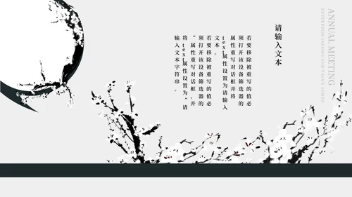 黑白水墨工作总结PPT模板