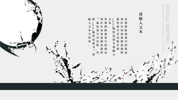黑白水墨工作总结PPT模板
