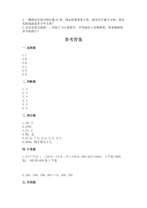 小学数学三年级下册期末测试卷【历年真题】.docx