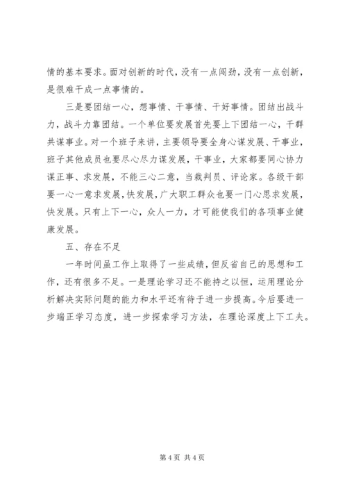 处级领导干部的民主生活会自我剖析 (4).docx