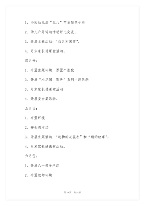 2022幼儿园小班健康教育工作计划3篇.docx