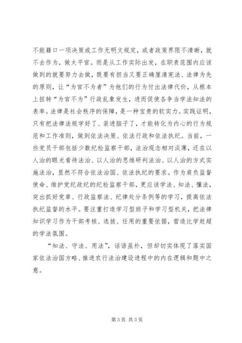 学习知法守法敬法心得体会范文大全 (4).docx