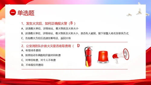 消防安全知识竞赛防火知识竞赛PPT课件