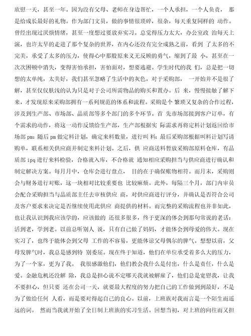 采购文员实习周记与采购文员实习报告合集