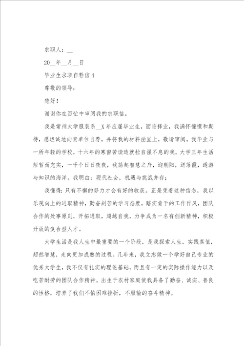 毕业生求职自荐信示例