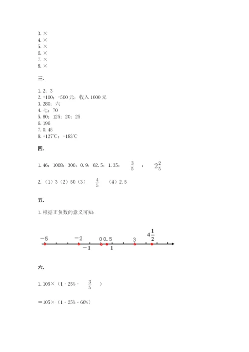 北师大版六年级数学下学期期末测试题（培优a卷）.docx