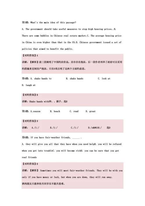 2023年河南鹤壁职业技术学院单招模拟题含解析.docx