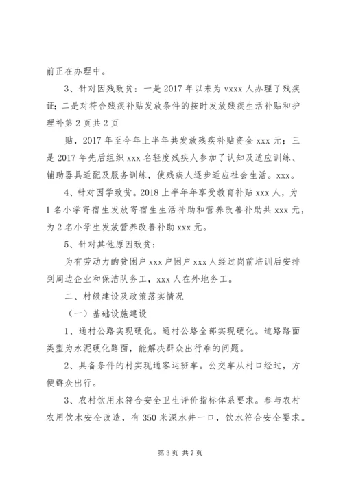 价格监督脱贫攻坚工作汇报.docx