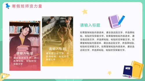 绿色手绘卡通教育机构寒假班招生介绍PPT模板