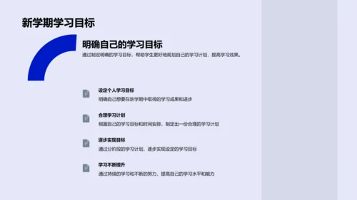 学习目标与积极态度PPT模板