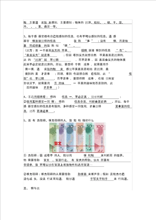 新教材教科二年级下册科学期末复习计划资料全册知识点总结计划