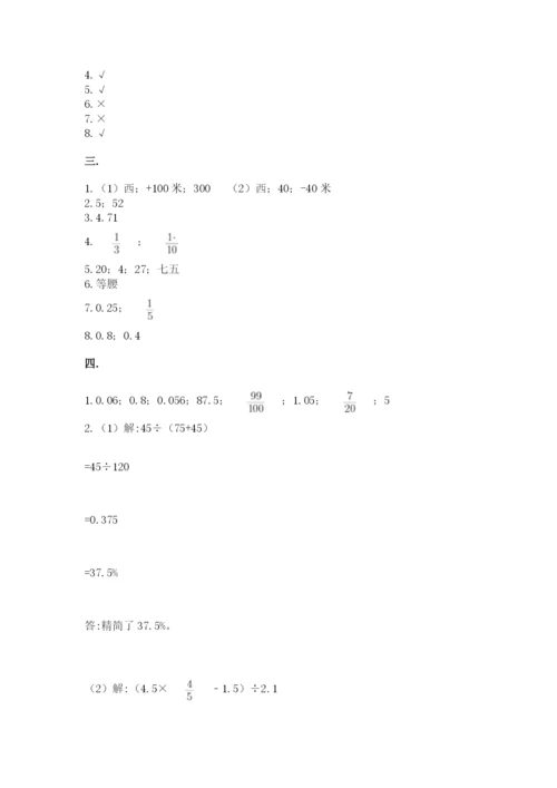 小学六年级升初中模拟试卷及答案（真题汇编）.docx