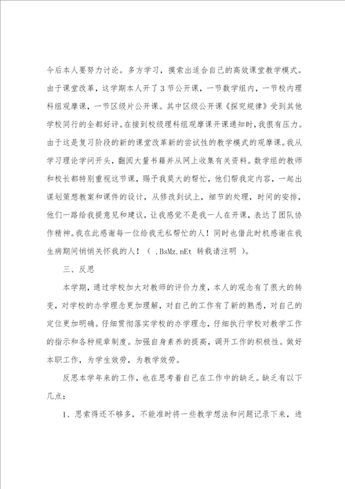 学校教师年度工作总结范文范本