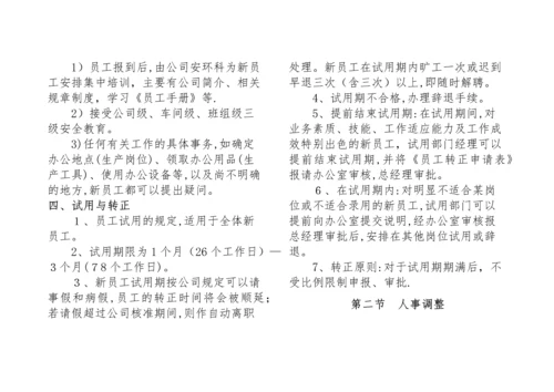 化工员工手册.docx