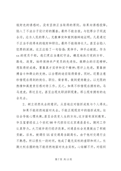市长两学一做专题党课讲稿3篇.docx