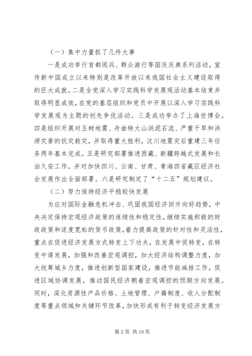 十七届五中全会精神传达提纲 (3).docx