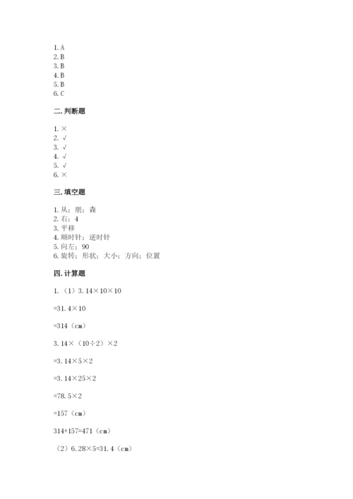 北师大版六年级下册数学期末测试卷附参考答案（夺分金卷）.docx