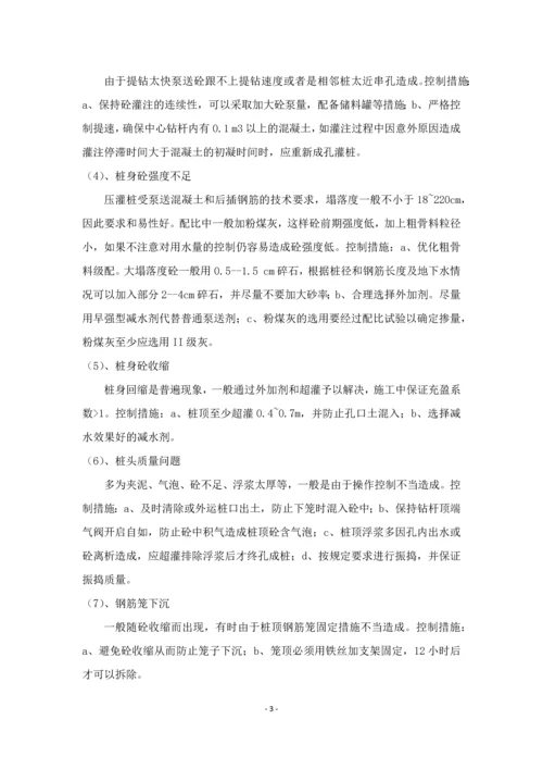 长螺旋钻孔灌注桩施工方案.docx