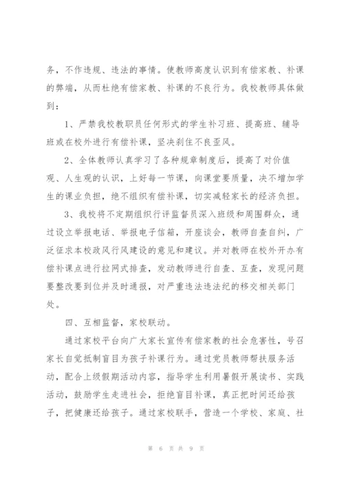 教师收受礼品礼金有偿补课专项整治工作总结.docx