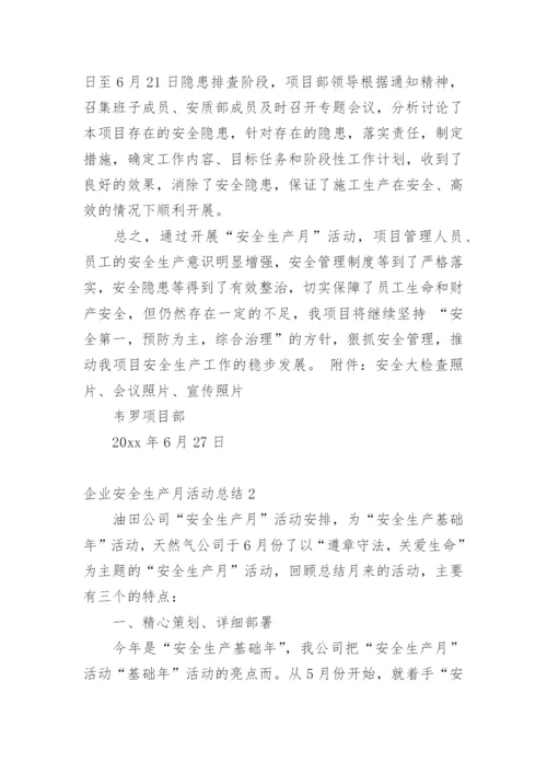 企业安全生产月活动总结_7.docx